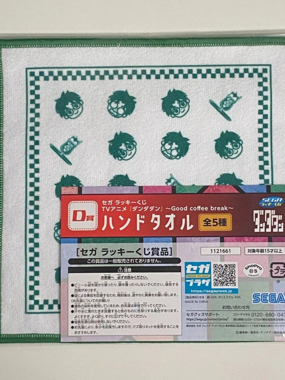 Sega Kuji Lottery Dandadan Good Coffee Break Prize D Okarun Hand Towel NEW